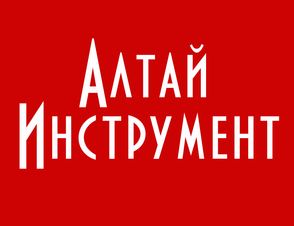 Алтай Инструмент Интернет Магазин Барнаул