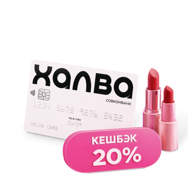 Кешбэк 20%