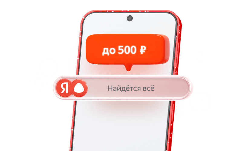 До 500₽ на баланс телефона