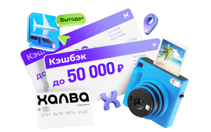Кешбэк до 100% за билеты. Итоги