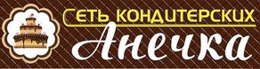 Анечка владикавказ адреса. Кондитерский дом Анечка. Кондитерский цех Анечка. Магазин Анечка Владикавказ. Кондитерский дом Анечка Владикавказ.