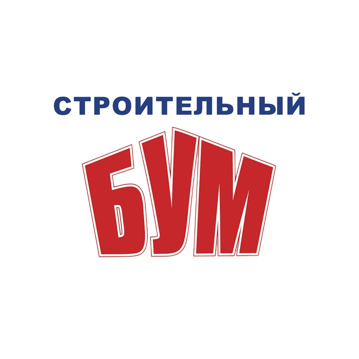 Строительный БУМ