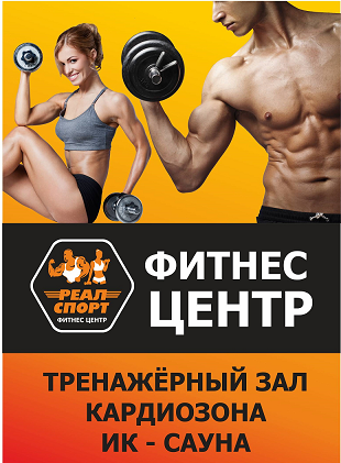 Реал спорт магазин