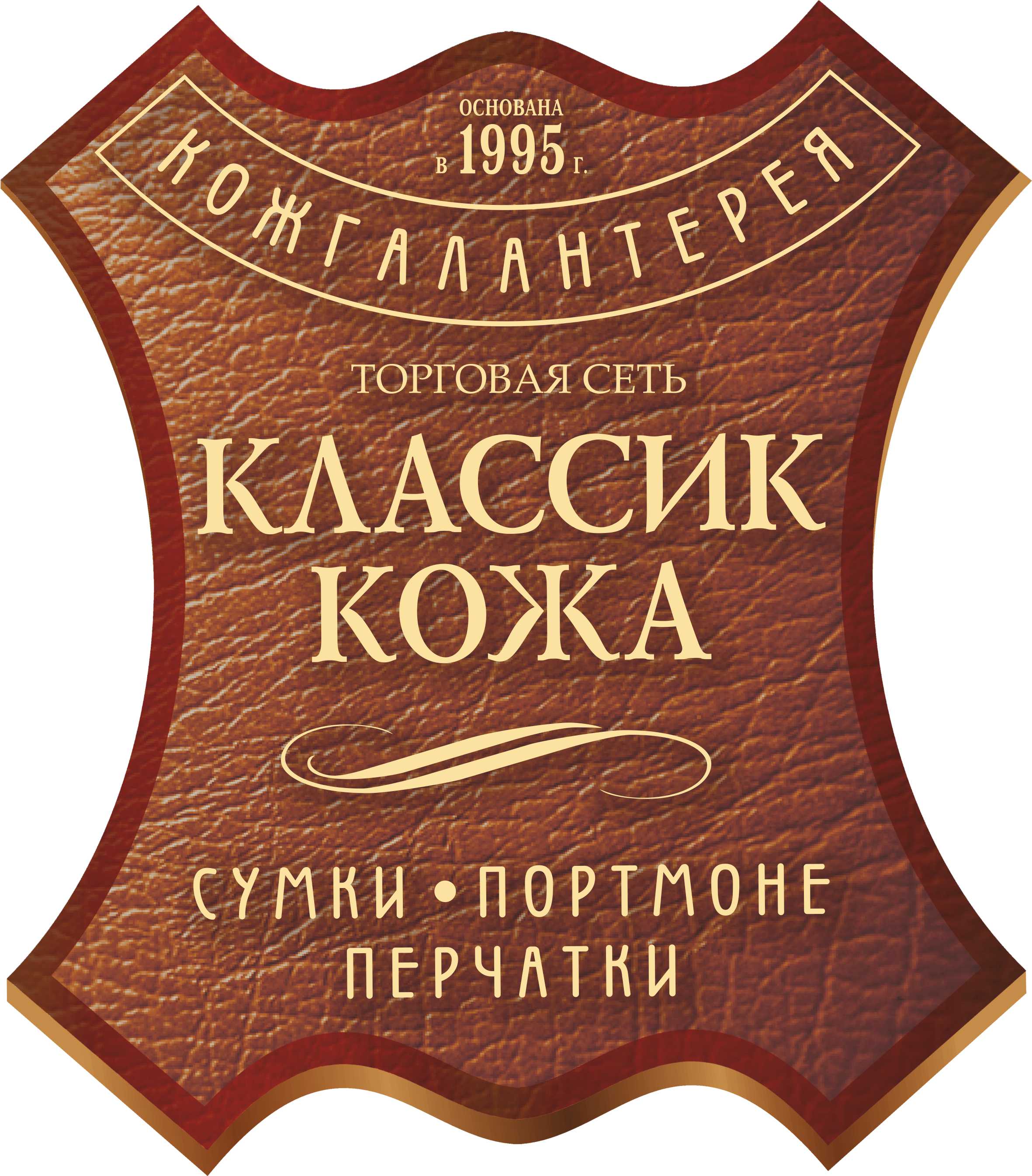 Знак натуральной кожи