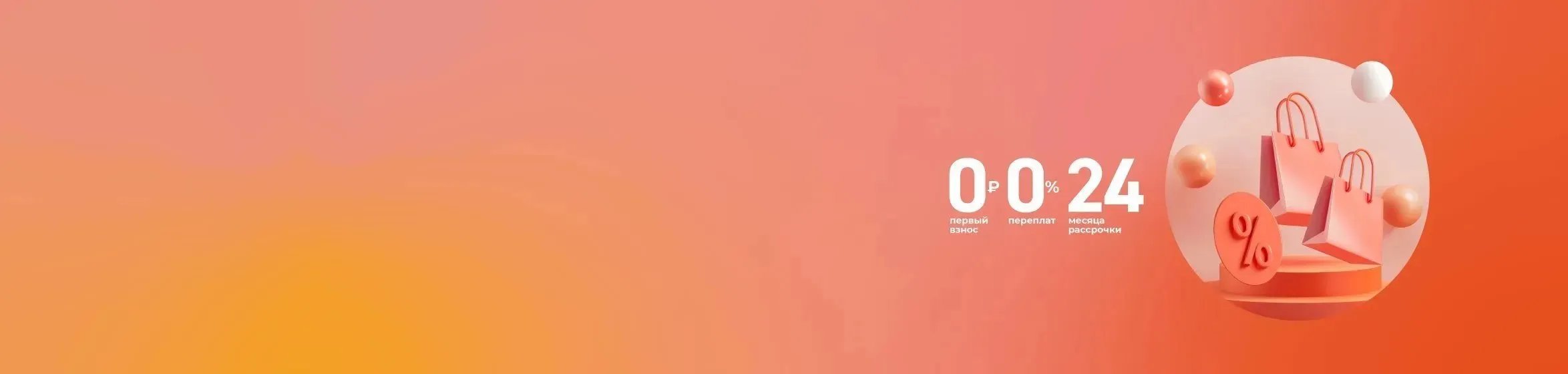 Баннер для акции УМНЫЕ ПОКУПКИ