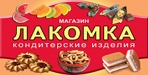 Лакомка бонусная карта