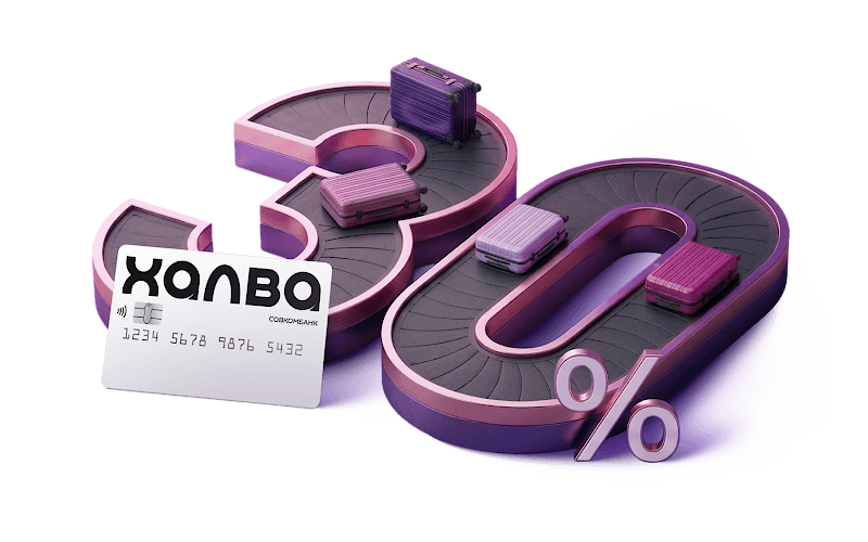 Кешбэк до 30%