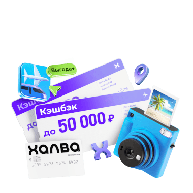 Кешбэк до 100% за билеты. Итоги