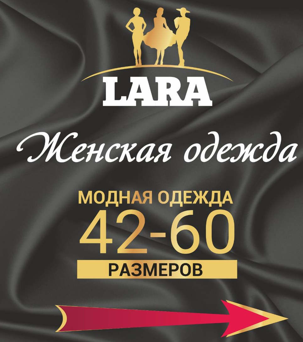 Логотип LARA