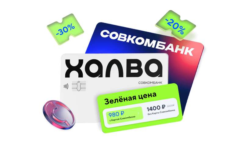 Зелёная цена на Ozon по картам Совкомбанка