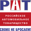 Рат российское автомобильное товарищество. Карта чери помощь в пути. Российское автомобильное товарищество. Российское автомобильное товарищество. Российское автомобильное товарищество.