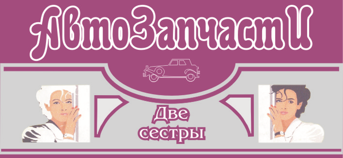 Две сестры ачинск цветы. Армавир две сестры. Две сестры лавка москве. Цветы две сестры ачинск. Букет в оранжевых тонах.