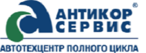 Логотип Антикор-Сервис
