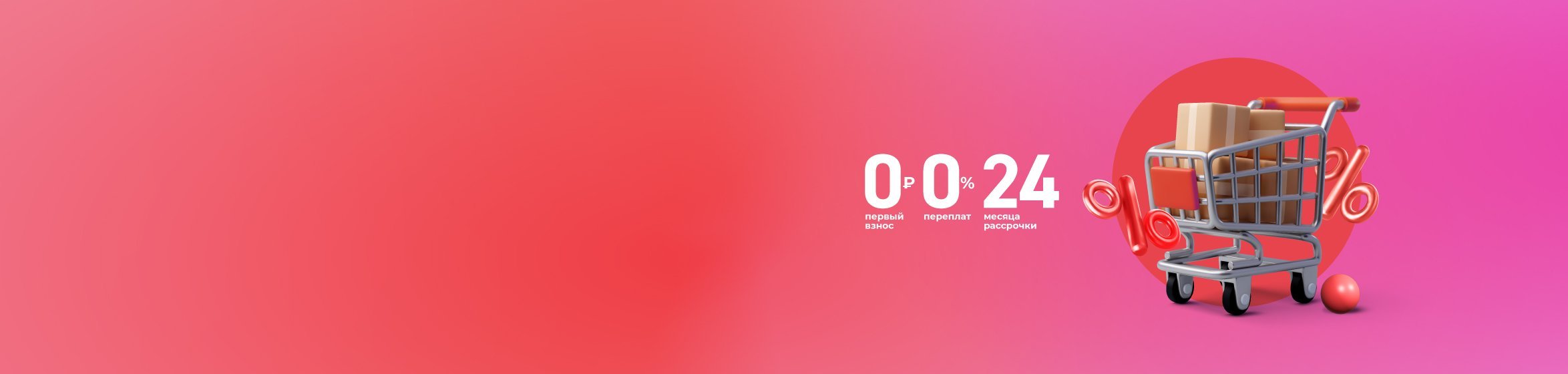 Баннер для акции Халва Маркет