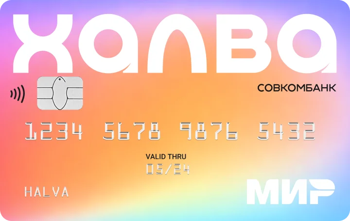 Кредитные карты Совкомбанка в Оренбурге — оформить онлайн