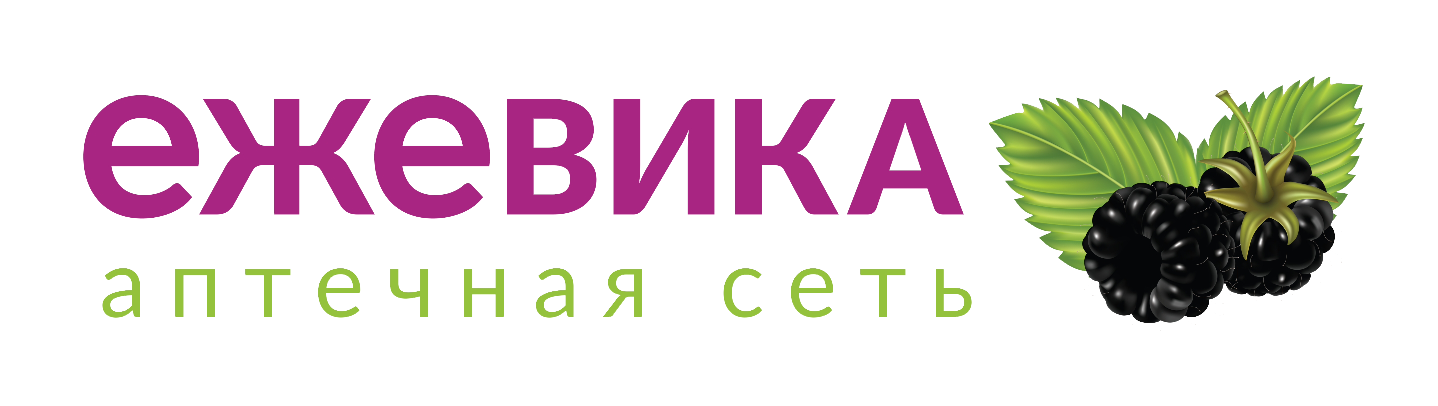 Аптека ежевика сайт. Ежевика аптека. ежевика тюмень аптека. ежевика одежда. ежевика томск.
