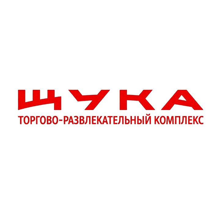 Щука
