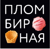 Пломбирная
