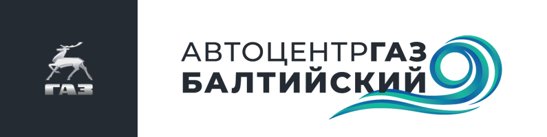 Газ балтийском. Автоцентр ГАЗ Балтийский. Автоцентр ГАЗ логотип. Автоцентр ГАЗ Балтийский г Санкт-Петербург ул Шкапина д 51.