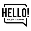 HELLO - аксессуары для мобильных устройств