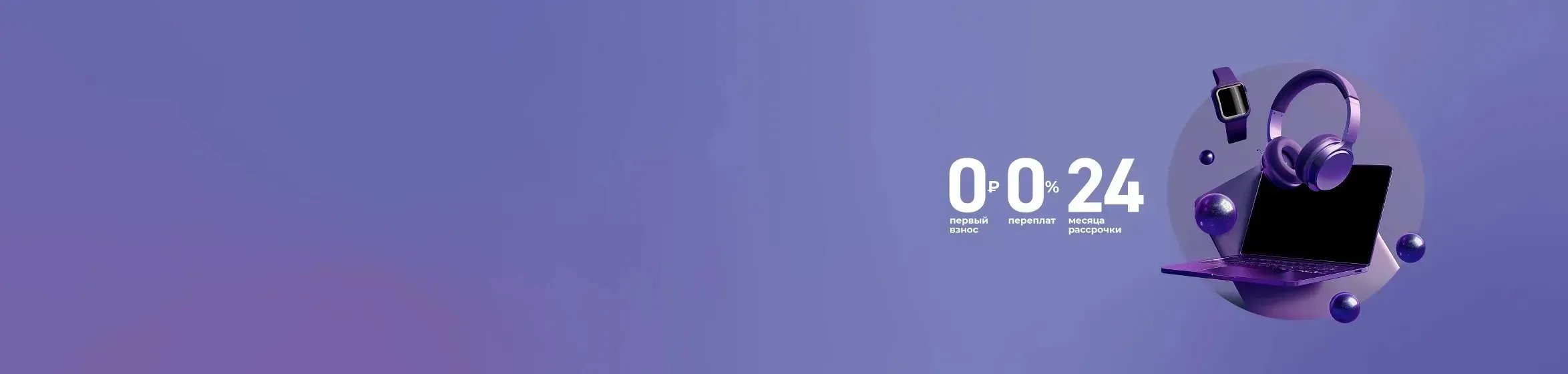 Баннер для акции УМНЫЕ ПОКУПКИ