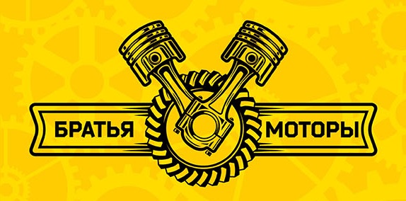 Адрес motor. Братья моторы Королев автосервис.