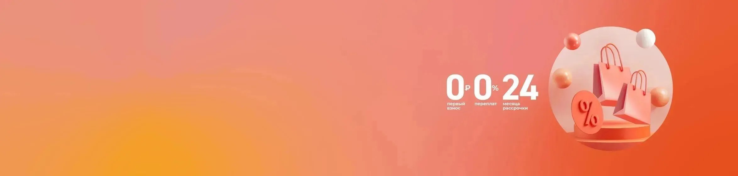 Баннер для акции УМНЫЕ ПОКУПКИ