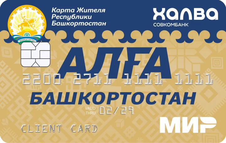 Карта жителя Башкортостана