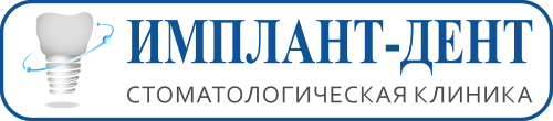 Имплант дент. Имплант Дент Нижневартовск. Имплант Дент Яблочкова 16.