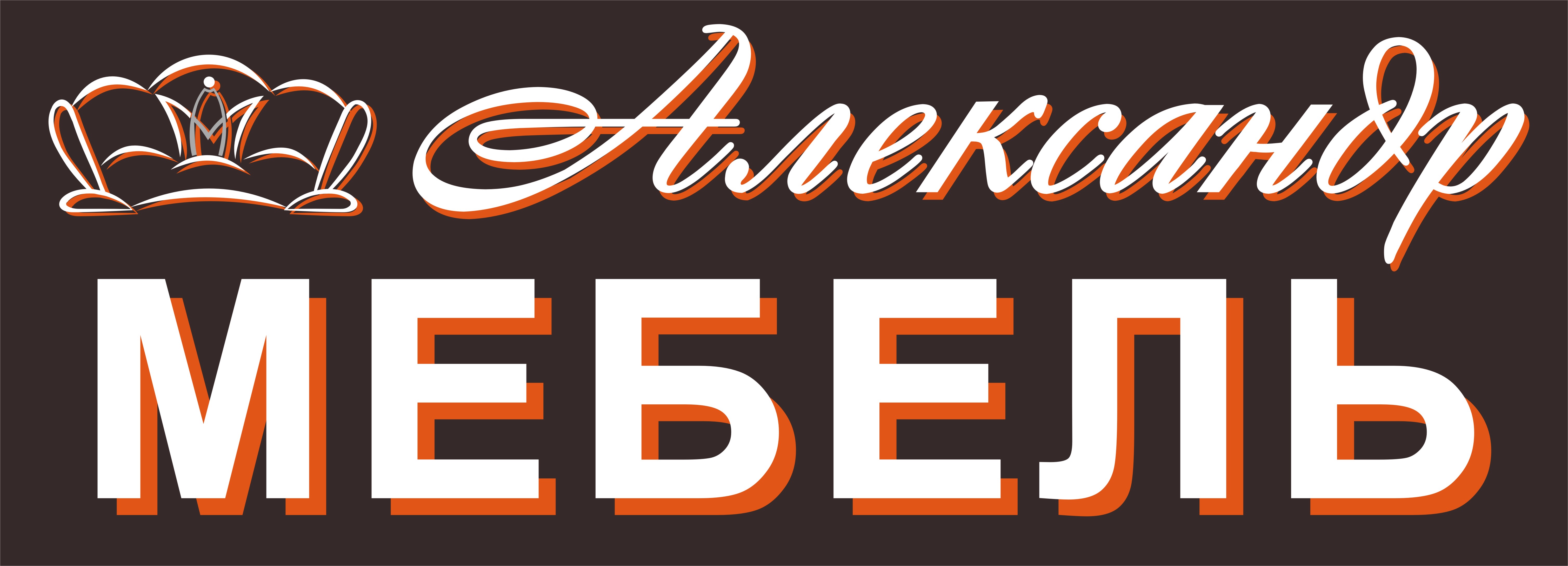 Мебель моя или мой. Мебель моя или мой. Полезное о мебели. Мебель моя или мой. Готовые логотипы jpg.