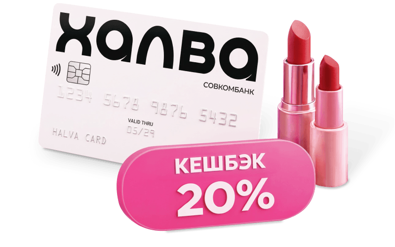Кешбэк 20%