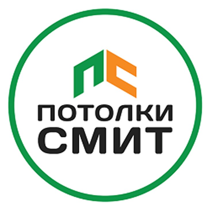 ПОТОЛКИ СМИТ