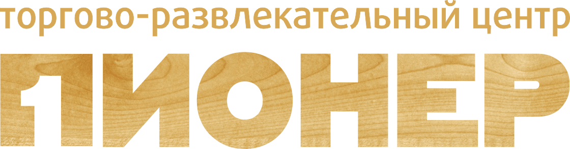 Карта пионера барнаул. Логотип торговый центр Пионер. Пионер Барнаул логотип. ТРК Пионер Барнаул лого. ТЦ Пионер Новосибирск.