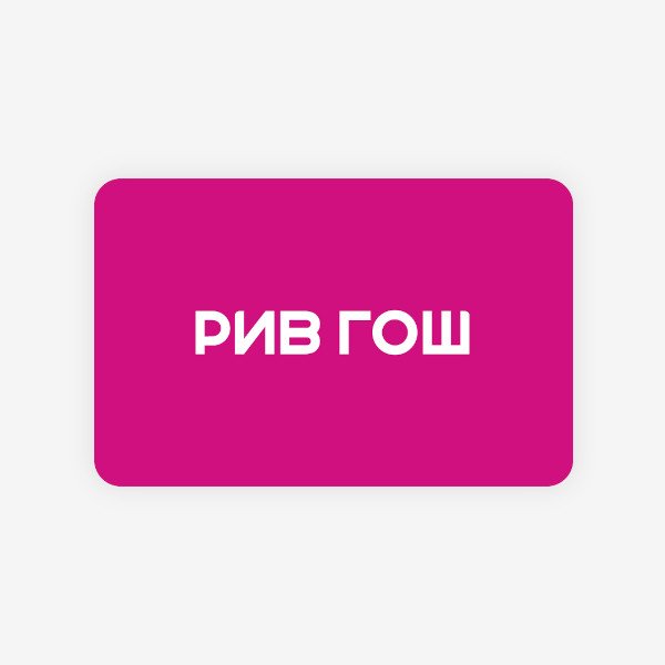 Подарочный сертификат