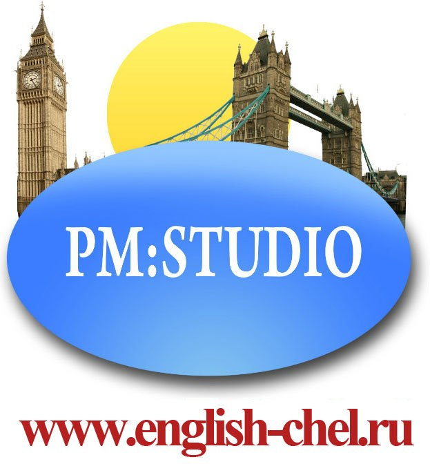 English op. Английский для взрослых. Студия по английски перевод. PM Studio. Pro English Studio.