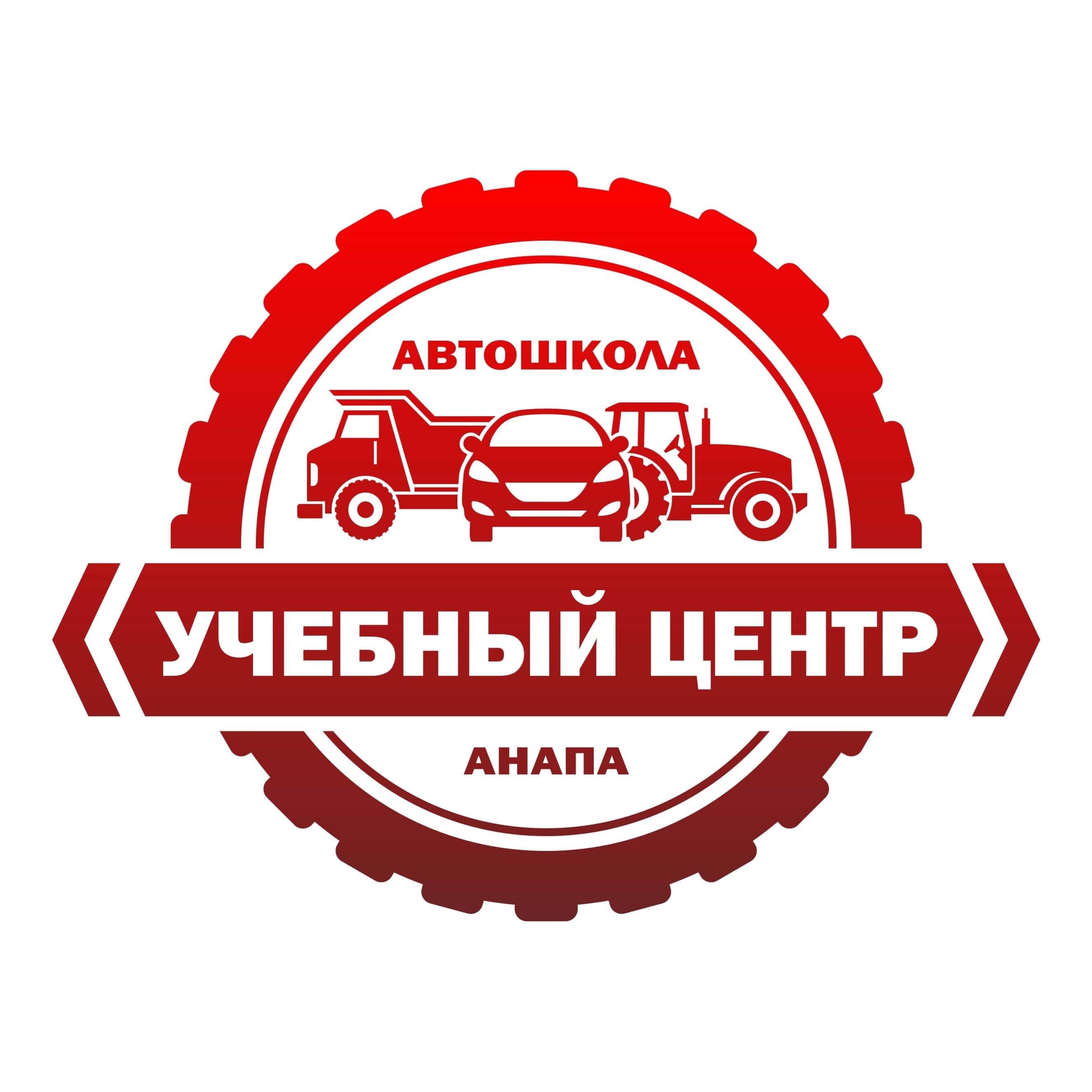 Автошкола учебный центр Анапа