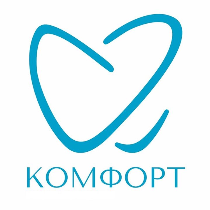 Комфорт