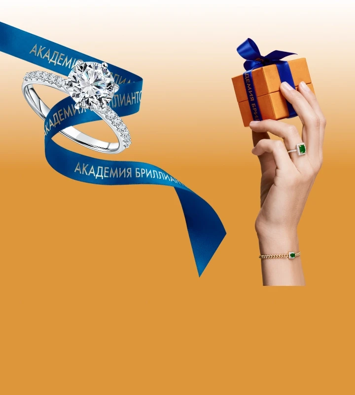 Академия Бриллиантов