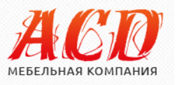 Заказы фирм. Том мебельная компания. АСД Кемерово. АСД мебель Кемерово. АСД групп Кемерово.