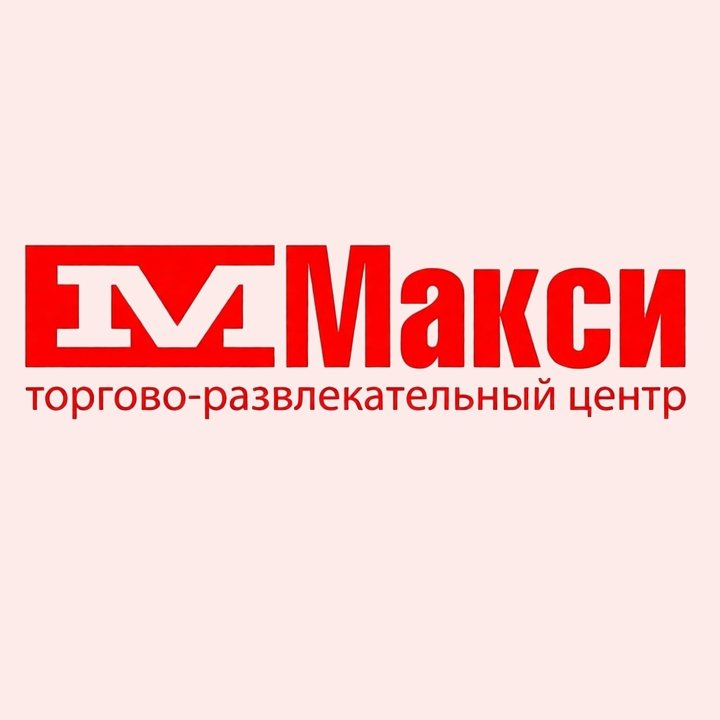 Макси