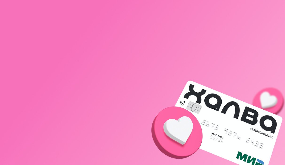 Добрые дела с Халвой