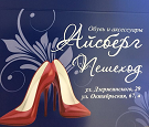 Логотип Айсберг