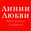 Линии Любви - ювелирный салон