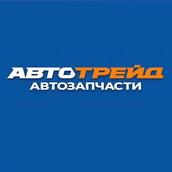 Автотрейд