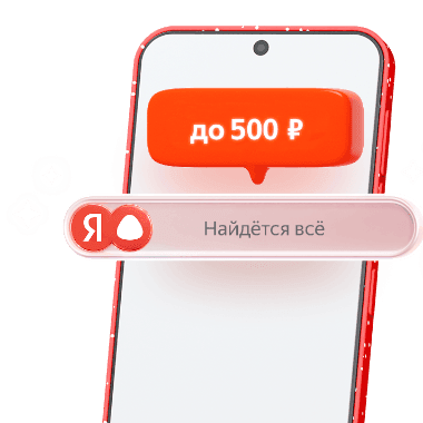 До 500₽ на баланс телефона