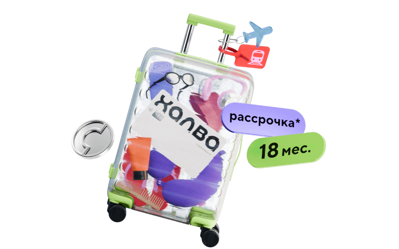 Рассрочка на 18 мес.