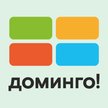 Доминго