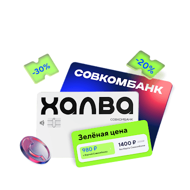 Зелёная цена на Ozon по картам Совкомбанка
