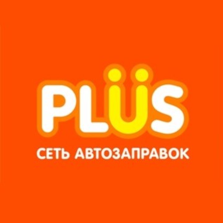 АЗС PLUS